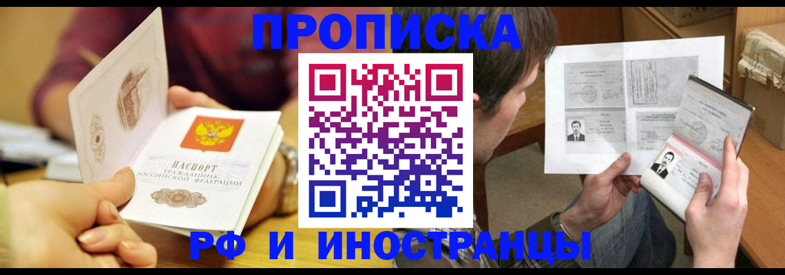 временная регистрация в квартире в Снежинске